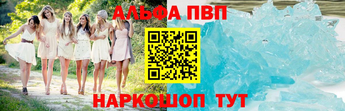 Alpha PVP мука  Вход с VPN  А ПВП Crystall  Новоуральск 