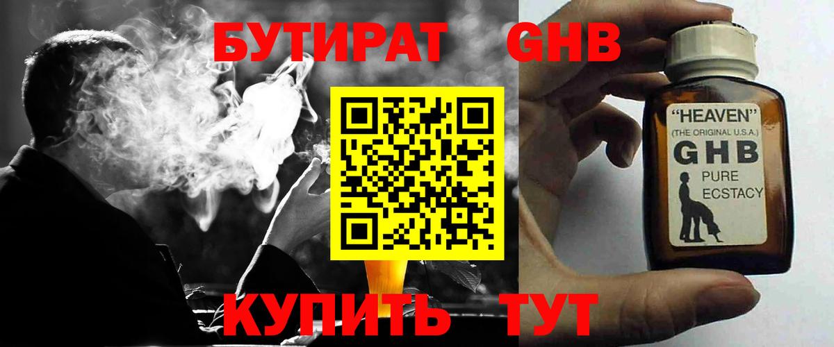 Новоуральск  Бутират 1.4BDO  Вход с VPN 