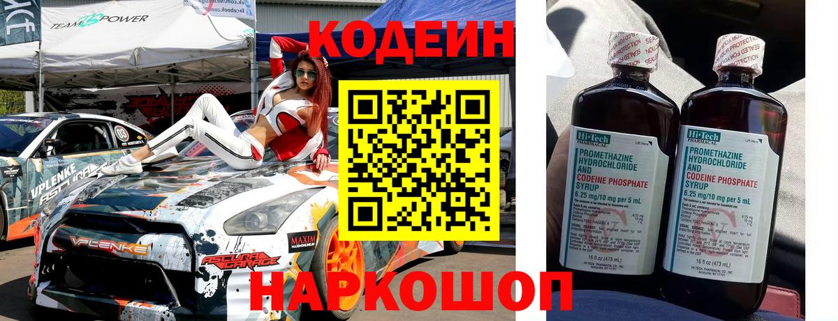 Codein Purple Drank  Codein напиток Lean (лин)  Вход с VPN  Новоуральск 