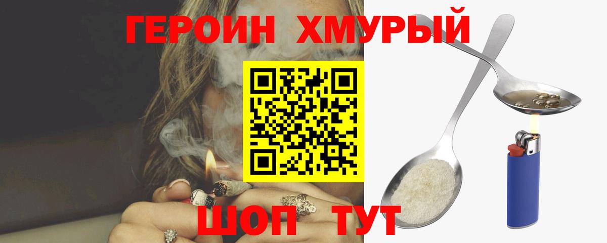 Героин Heroin  Вход с VPN  Новоуральск 