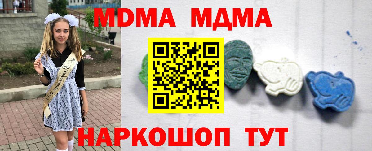 МДМА кристаллы  Вход с VPN  Новоуральск 